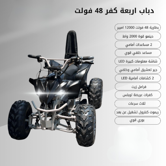 صورة دباب ستورم الكهربائي — 2000 واط بثلاث سرعات 48v